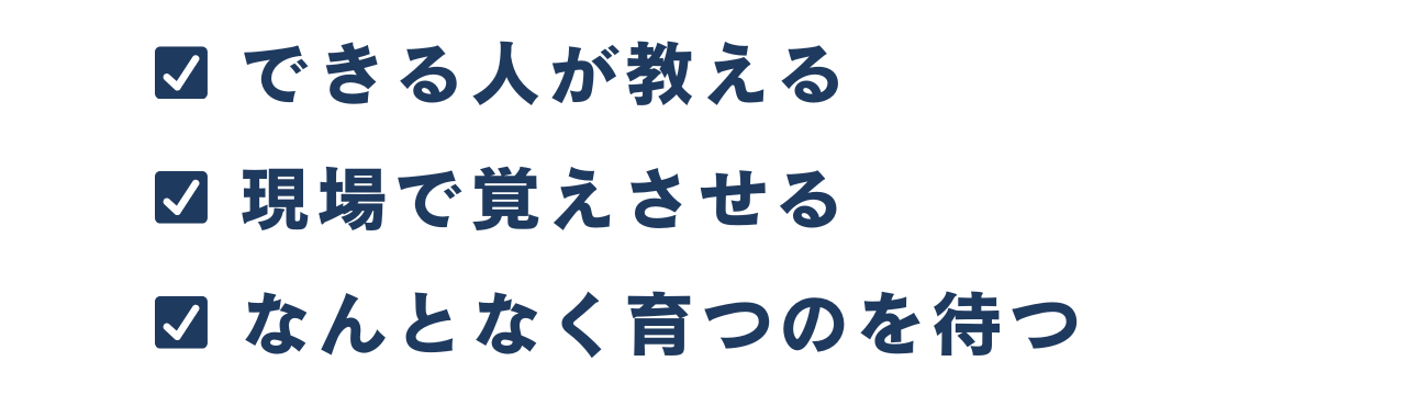 CAD教育の課題：できる人が教える、現場で覚えさせる、なんとなく育つのを待つ