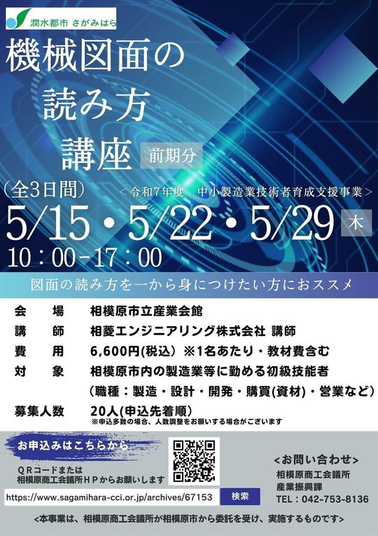 商工会議所 - 相菱エンジニアリング株式会社｜相模原市の機械