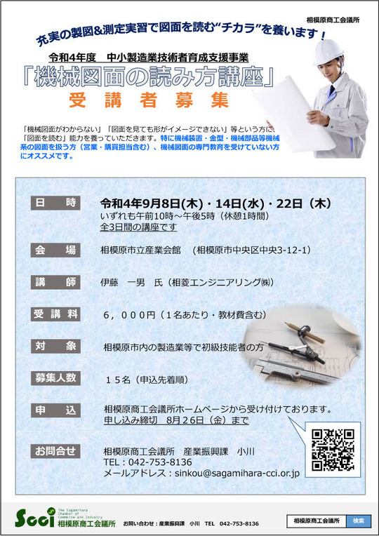 商工会議所 相菱エンジニアリング株式会社 相模原市の機械設計 電気設計 派遣事業